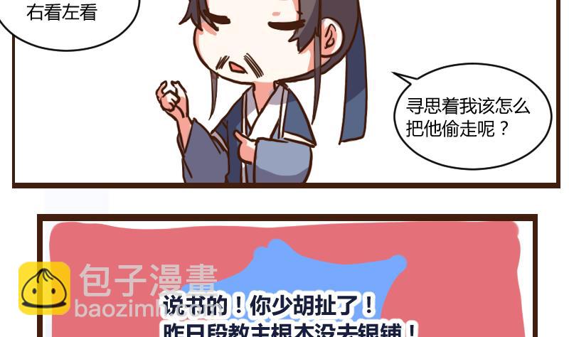 第49话 打蛇打七寸 2-第49话