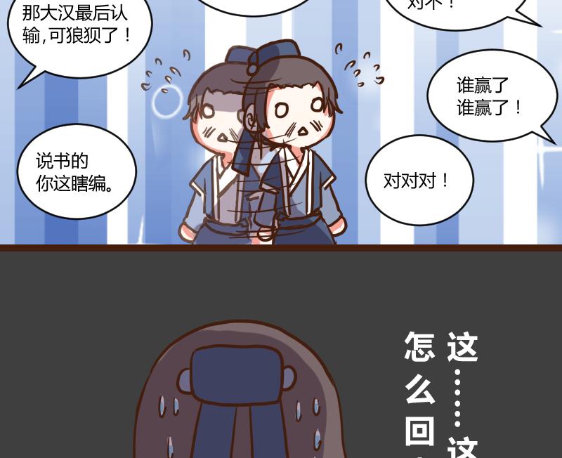 第49话 打蛇打七寸 2-第49话