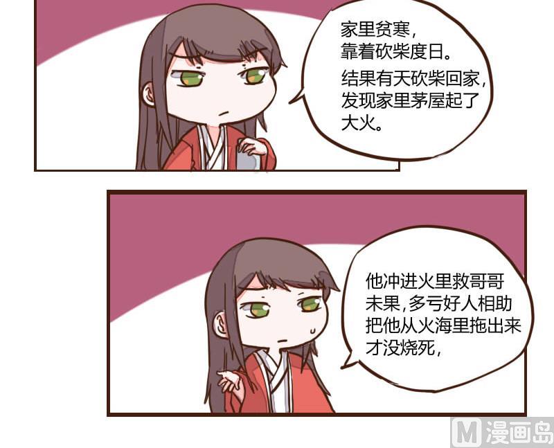第51话 农夫与蛇 1-第51话