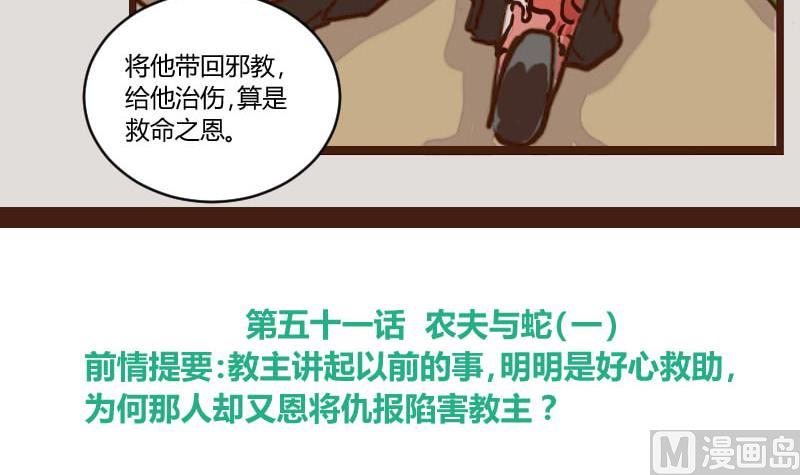 第51话 农夫与蛇 1-第51话