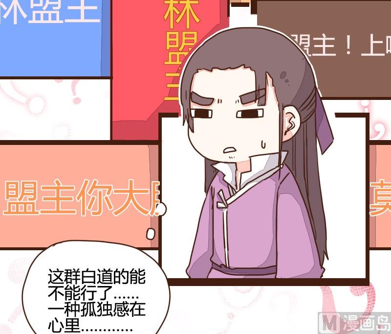 第09话 盟主上山访邪教-第9话