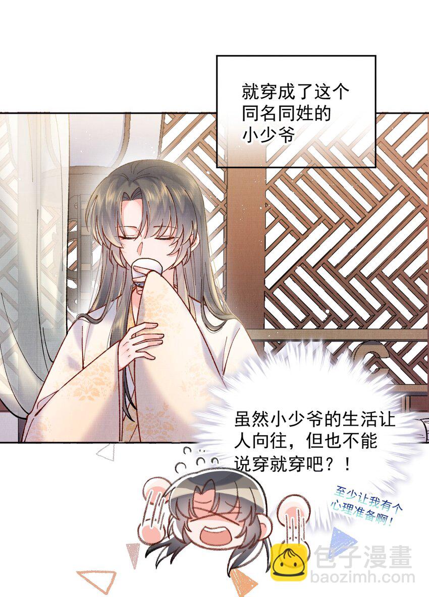 001 轰轰烈烈穿越了-第1话