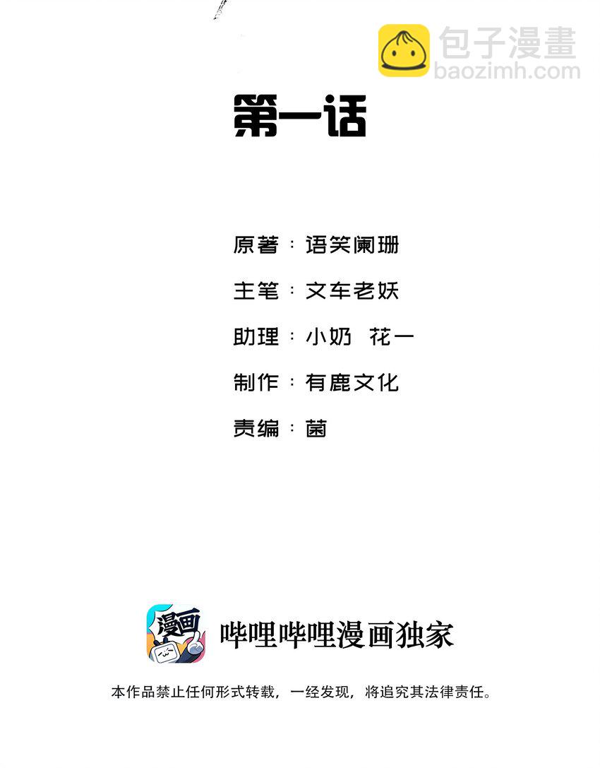001 轰轰烈烈穿越了-第1话