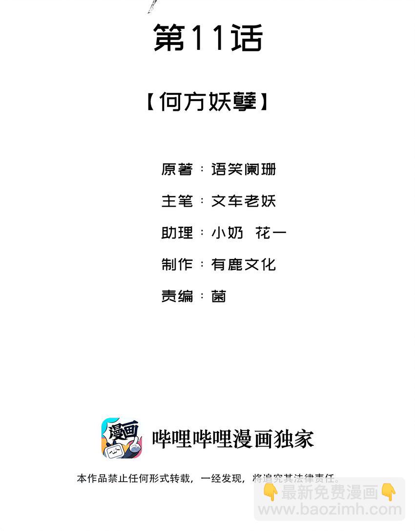 011 何方妖孽-第11话