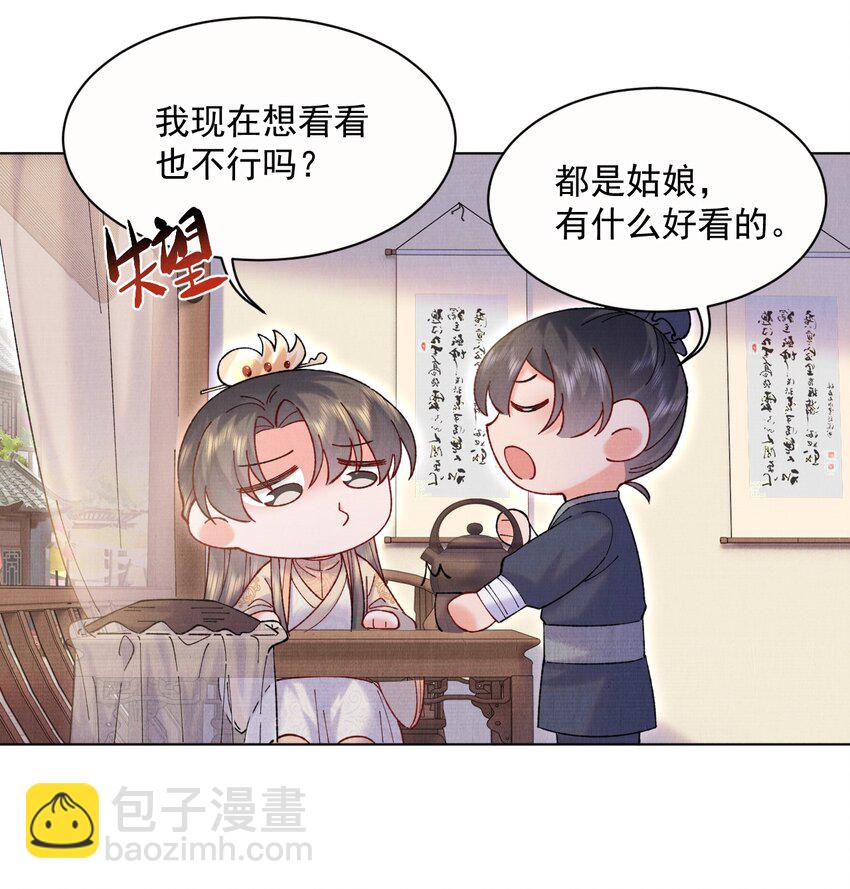 013 试图再次解除婚约-第13话