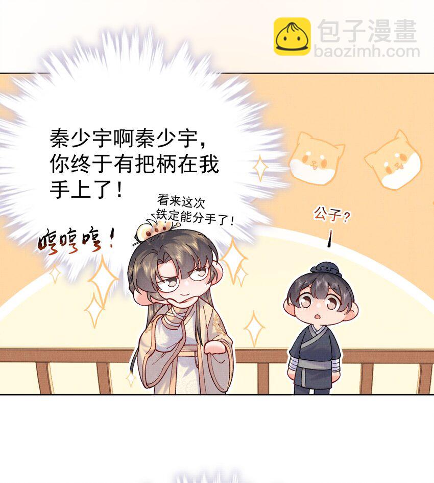 013 试图再次解除婚约-第13话