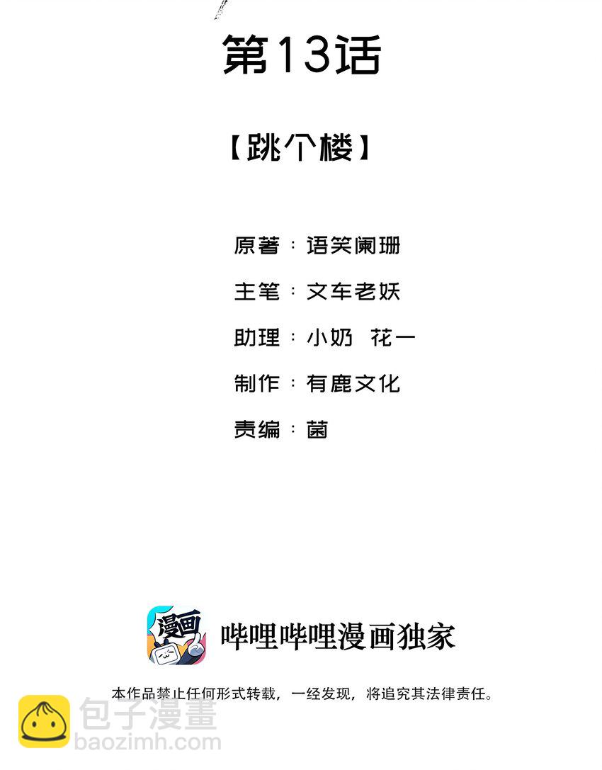 013 试图再次解除婚约-第13话
