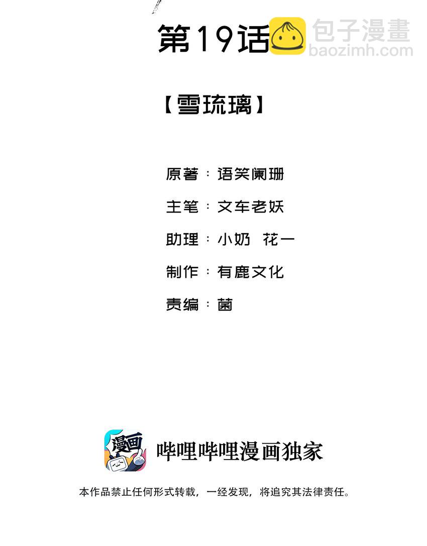 019 雪琉璃-第19话