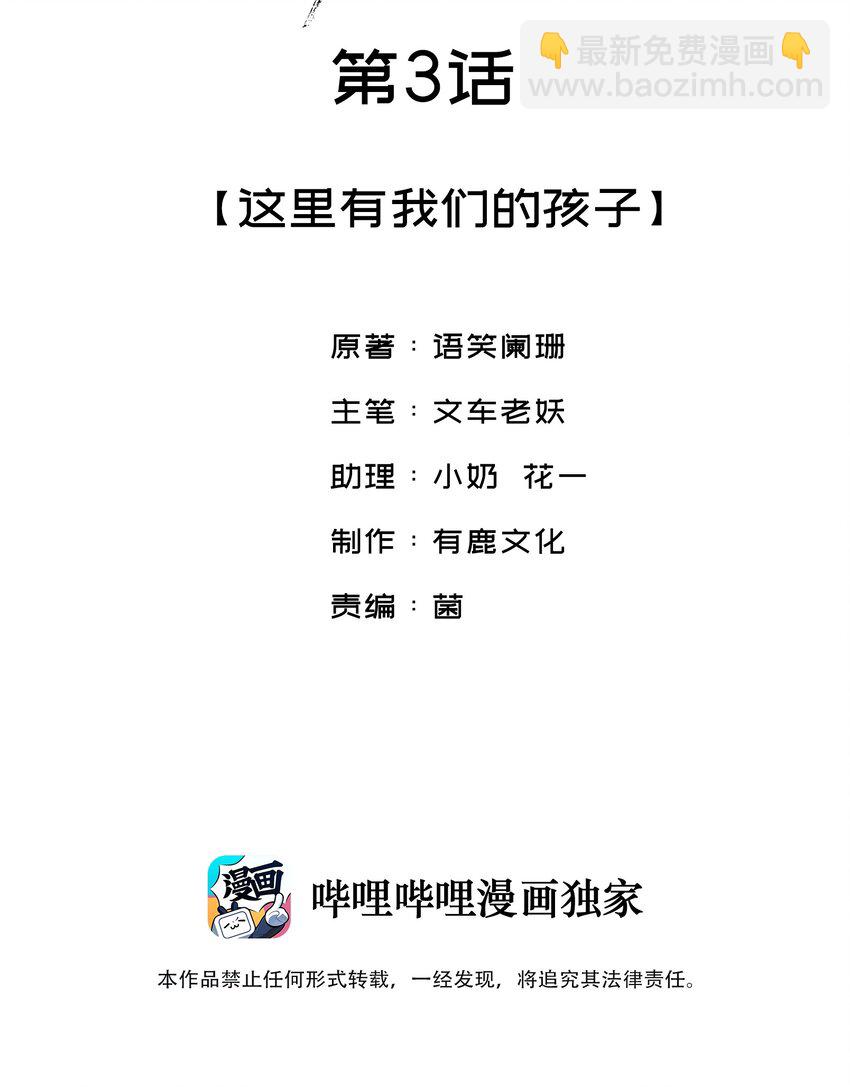 003 这里有我们的孩子-第3话