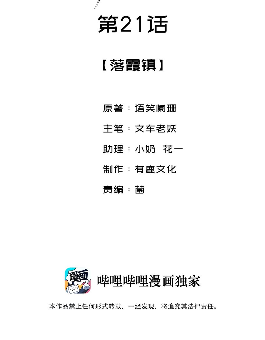 021 夫人，我吃醋了-第21话