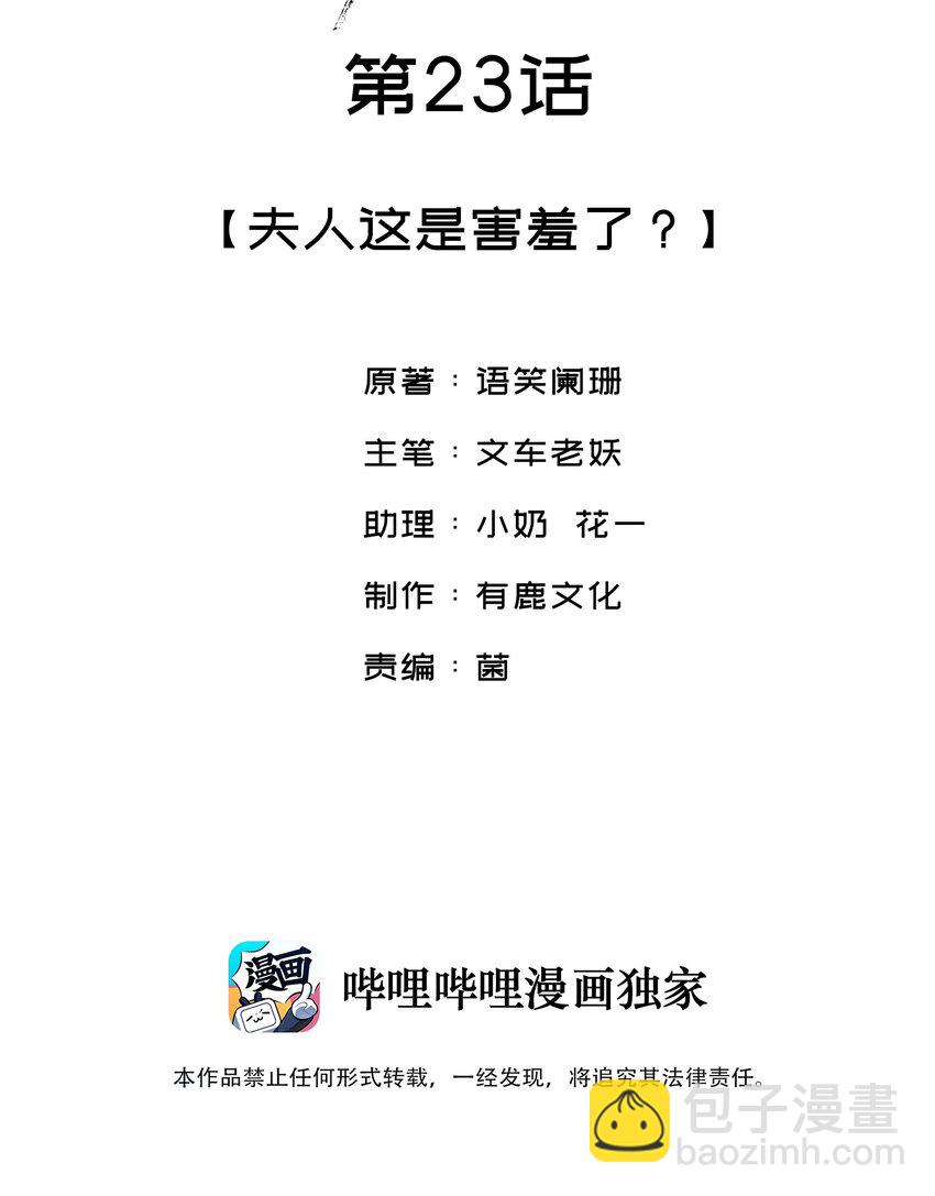 023 夫人这是害羞？-第23话