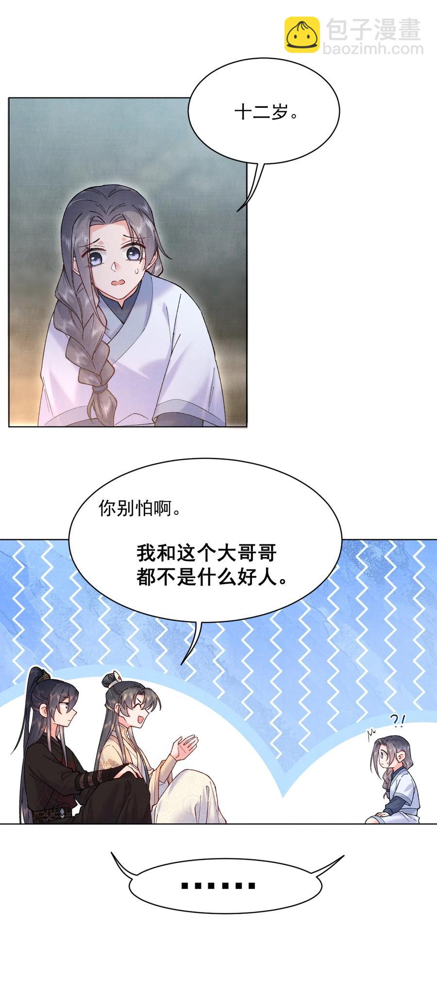025 危险来袭-第25话