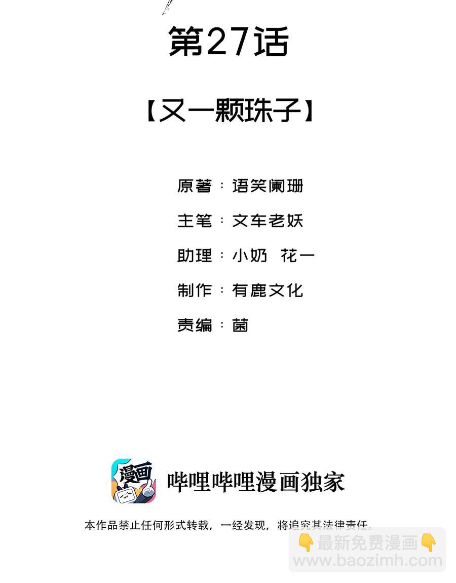 027 又一颗珠子-第27话