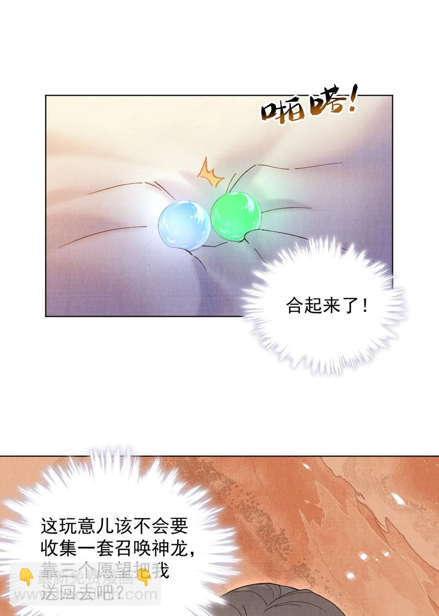 027 又一颗珠子-第27话