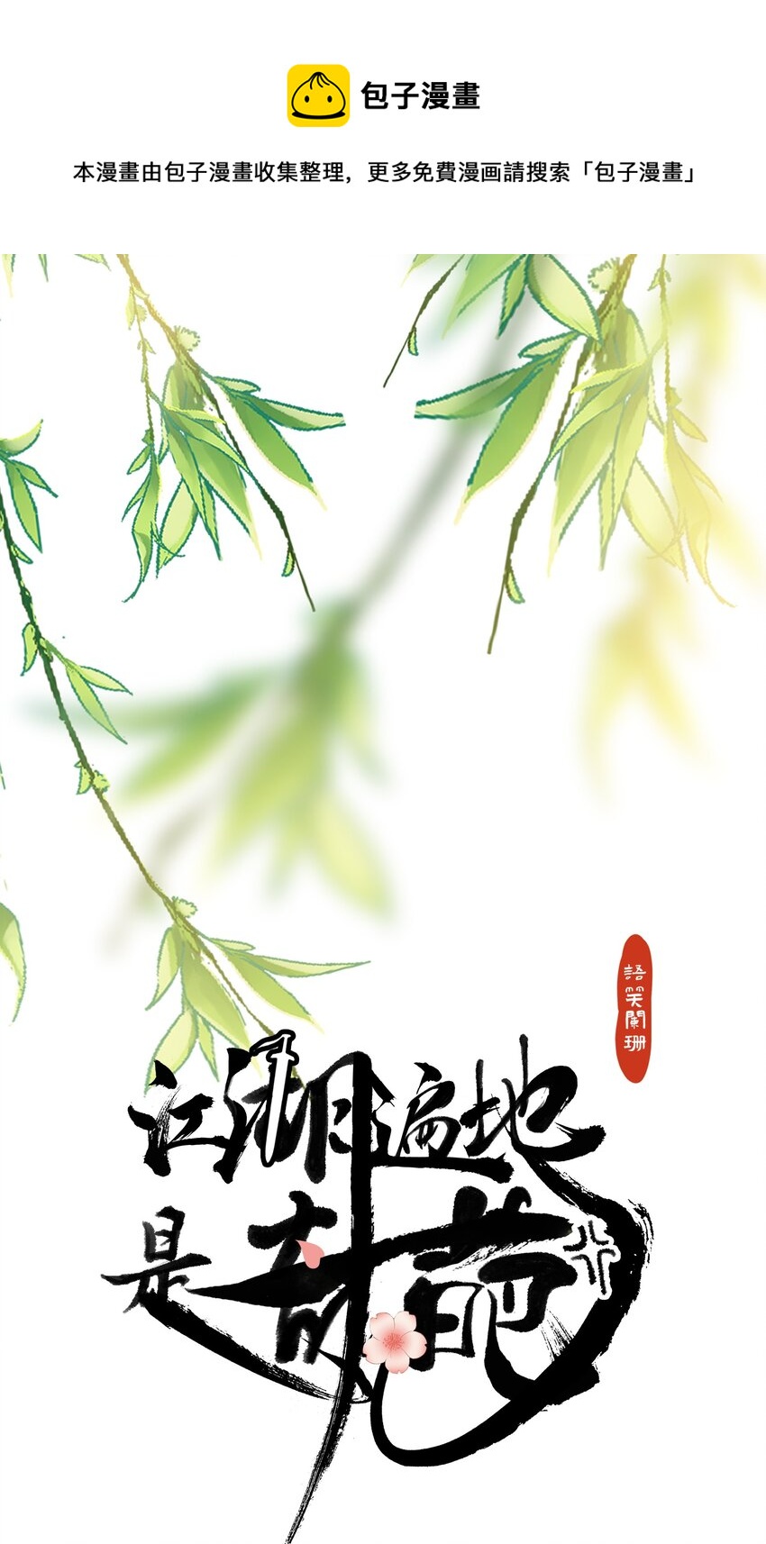 033 蛊虫？！-第33话