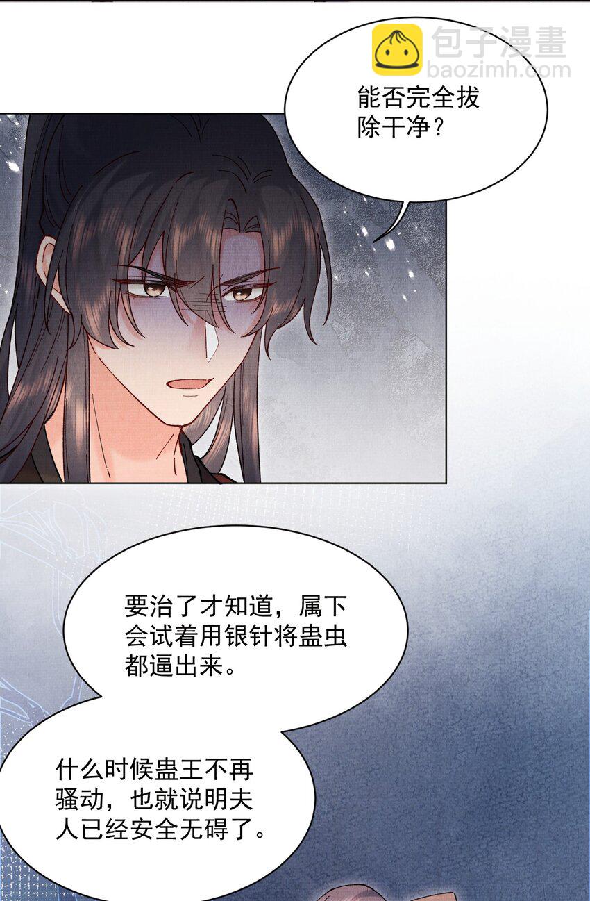 033 蛊虫？！-第33话