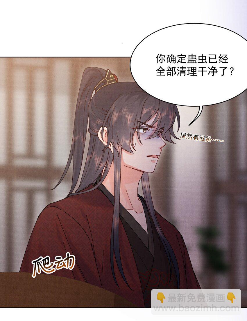 033 蛊虫？！-第33话