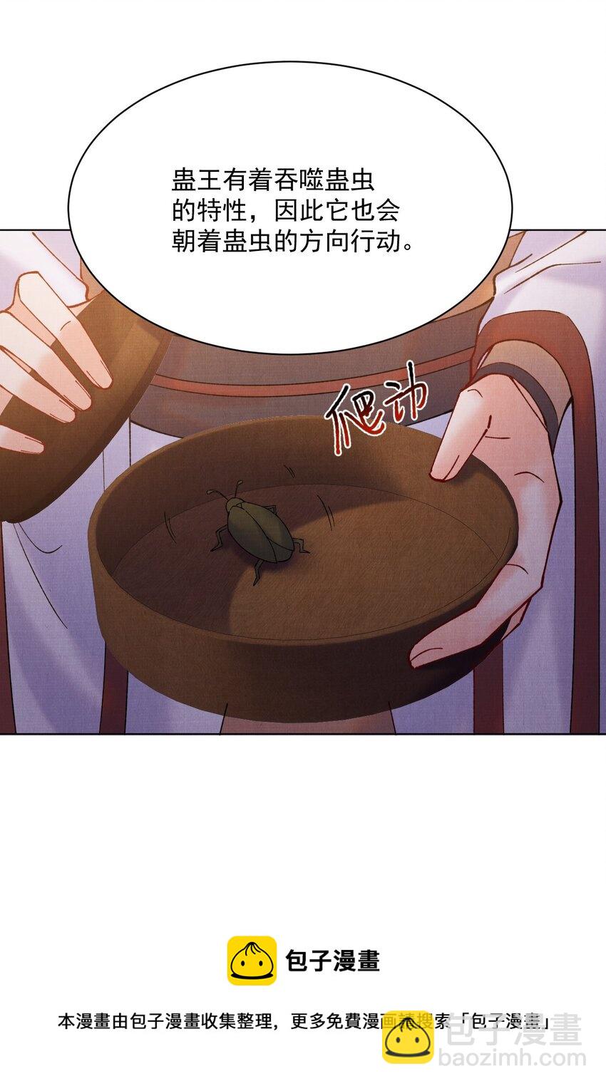 033 蛊虫？！-第33话