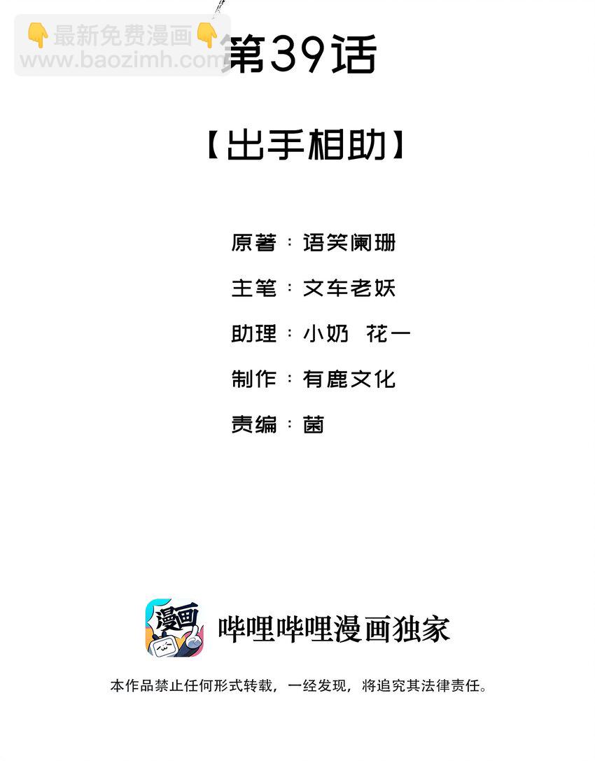 039 出手相助-第39话