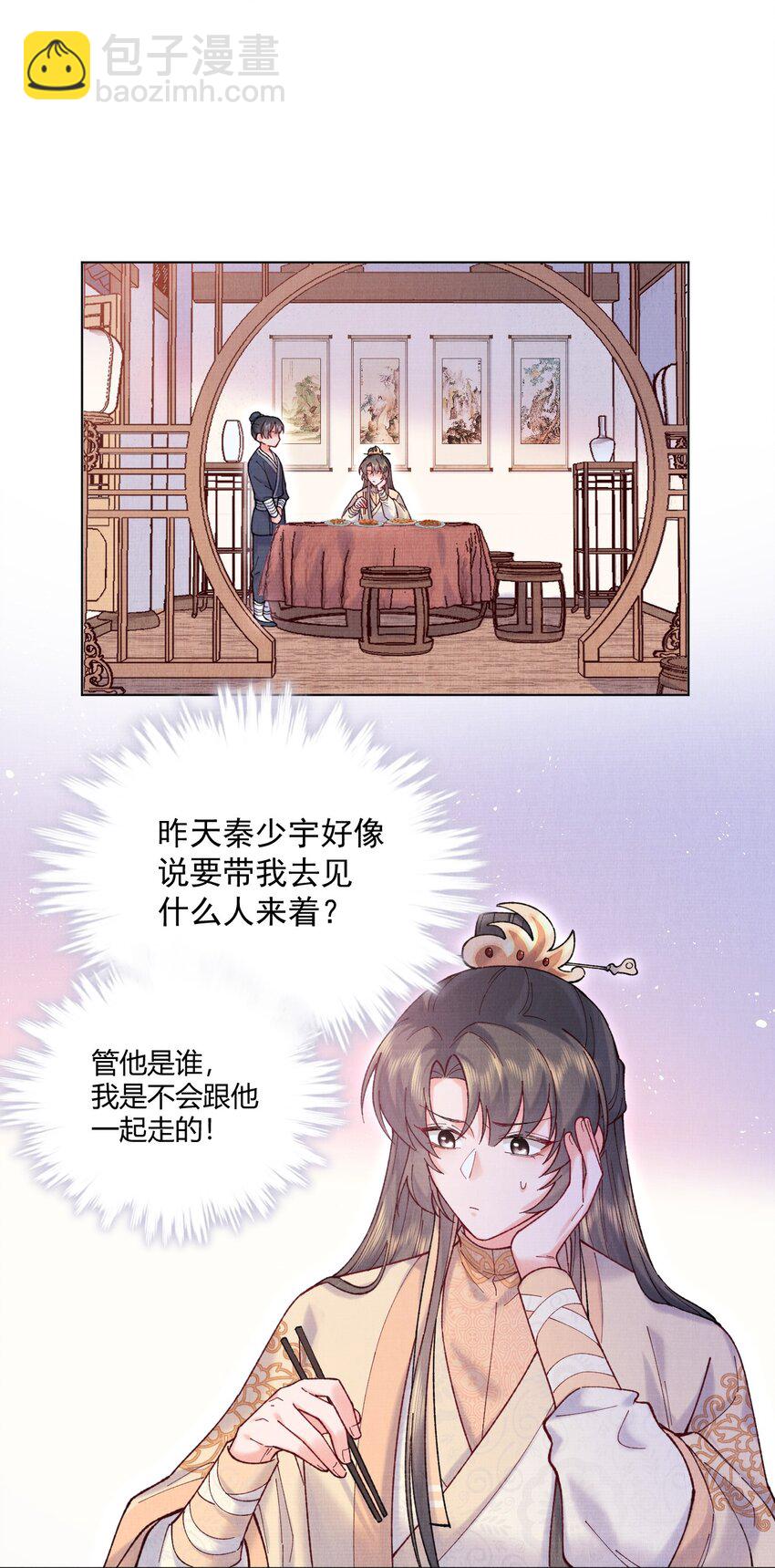 005 小心，娘子-第5话