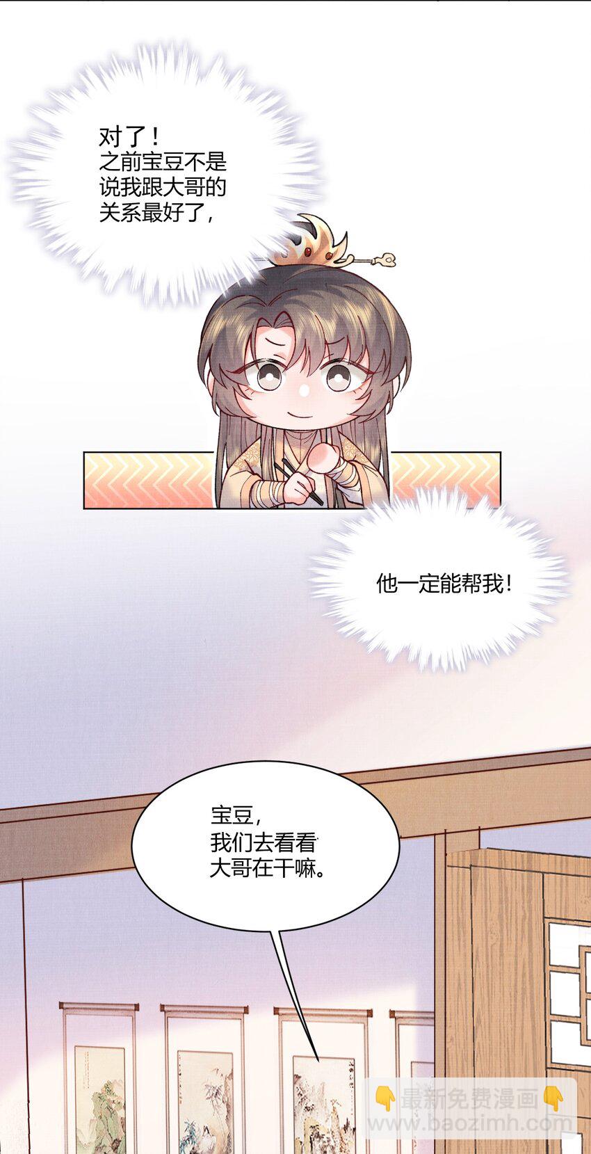 005 小心，娘子-第5话