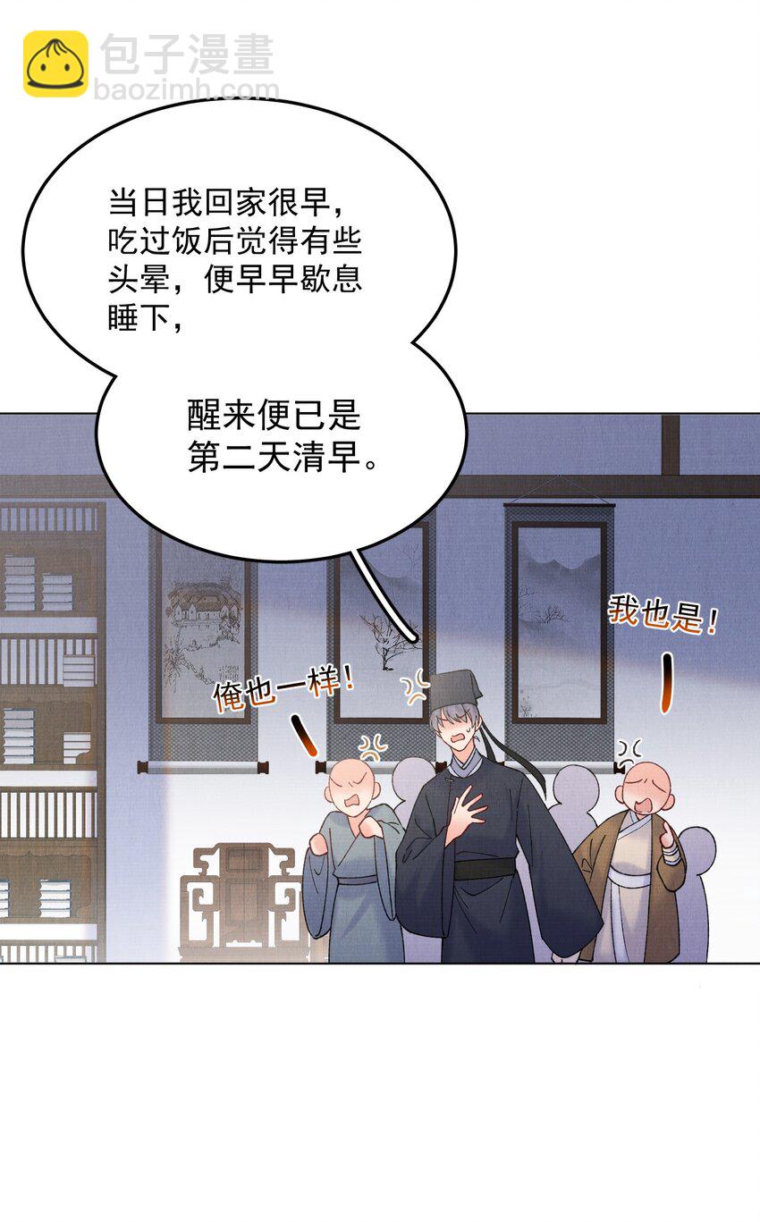 043 诱饵-第43话