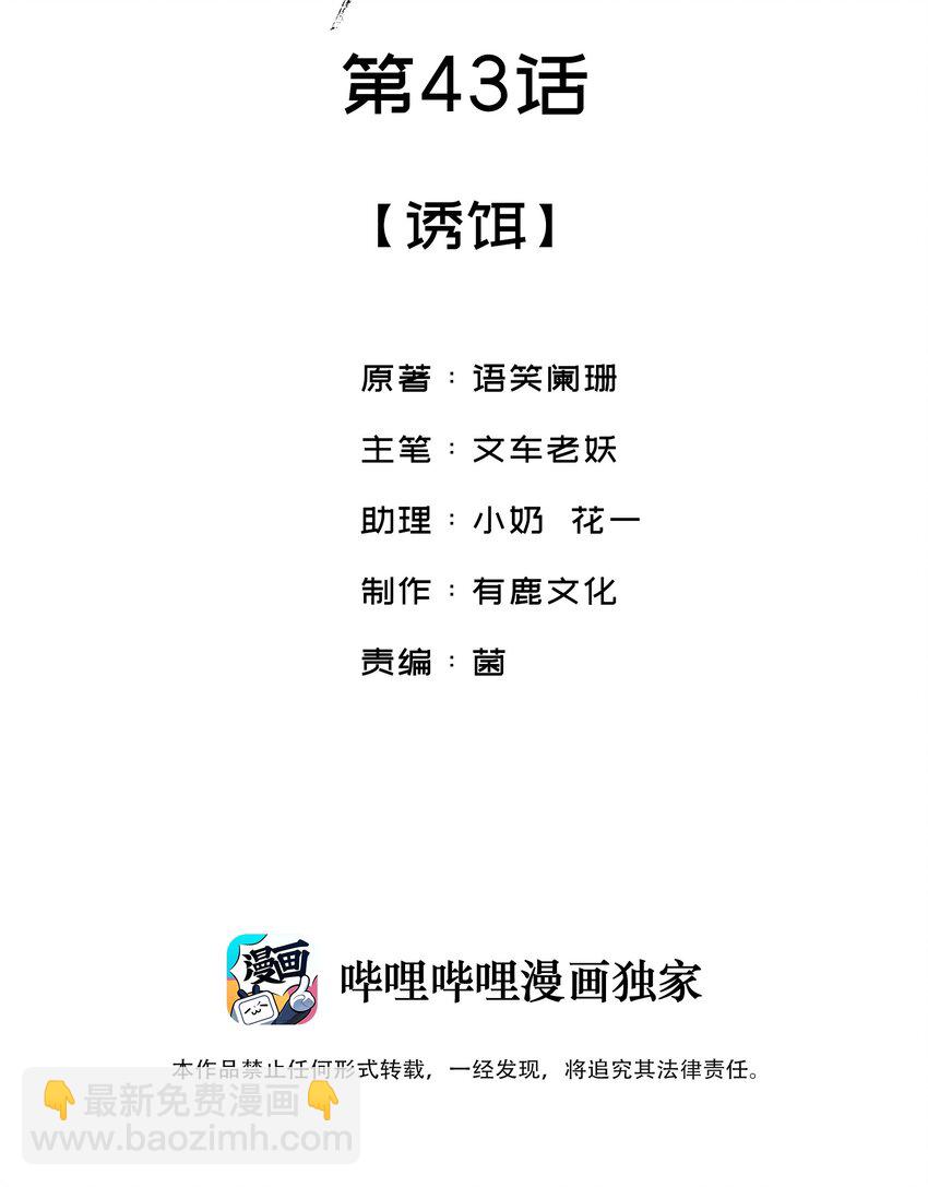 043 诱饵-第43话