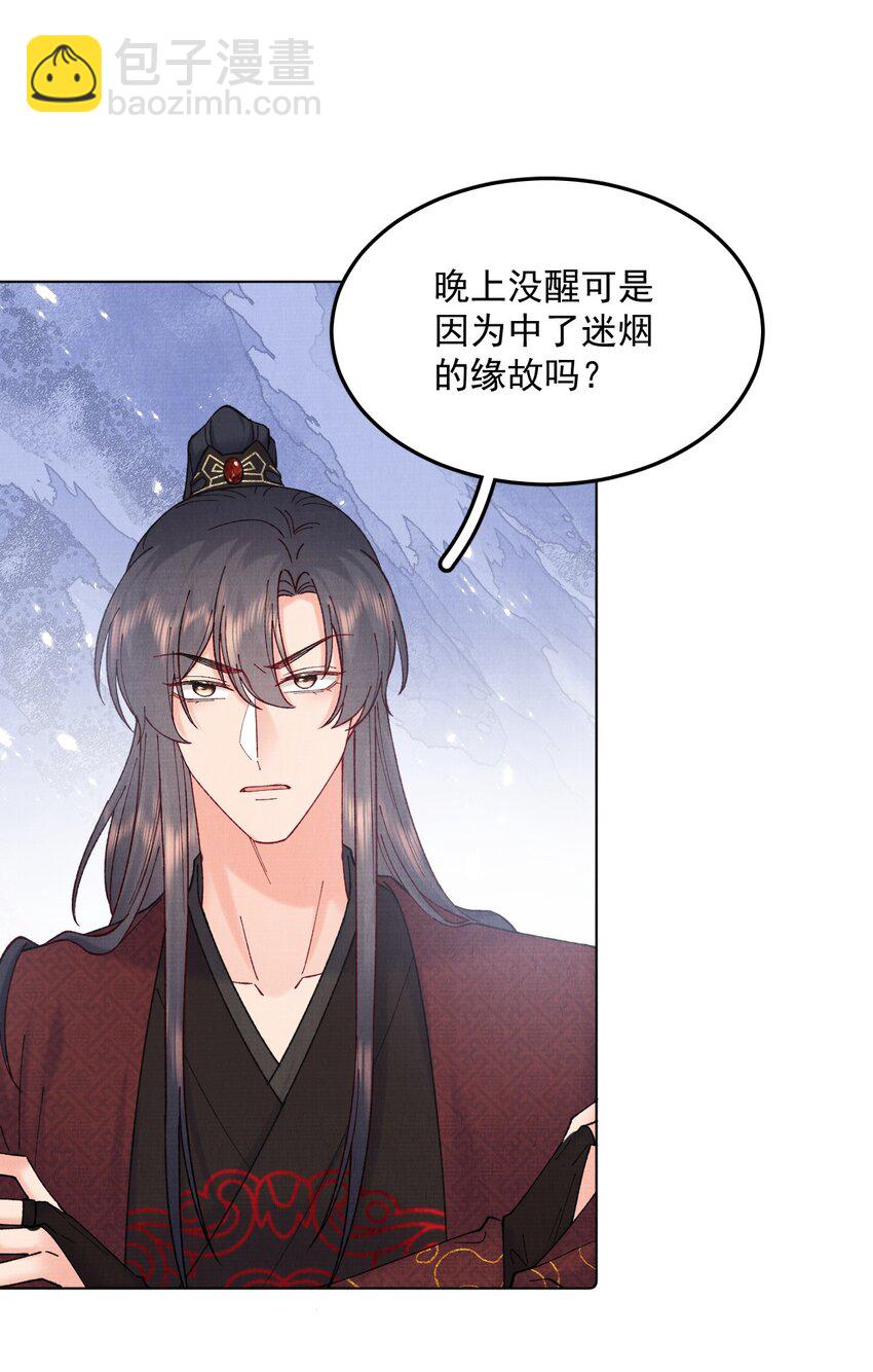 043 诱饵-第43话