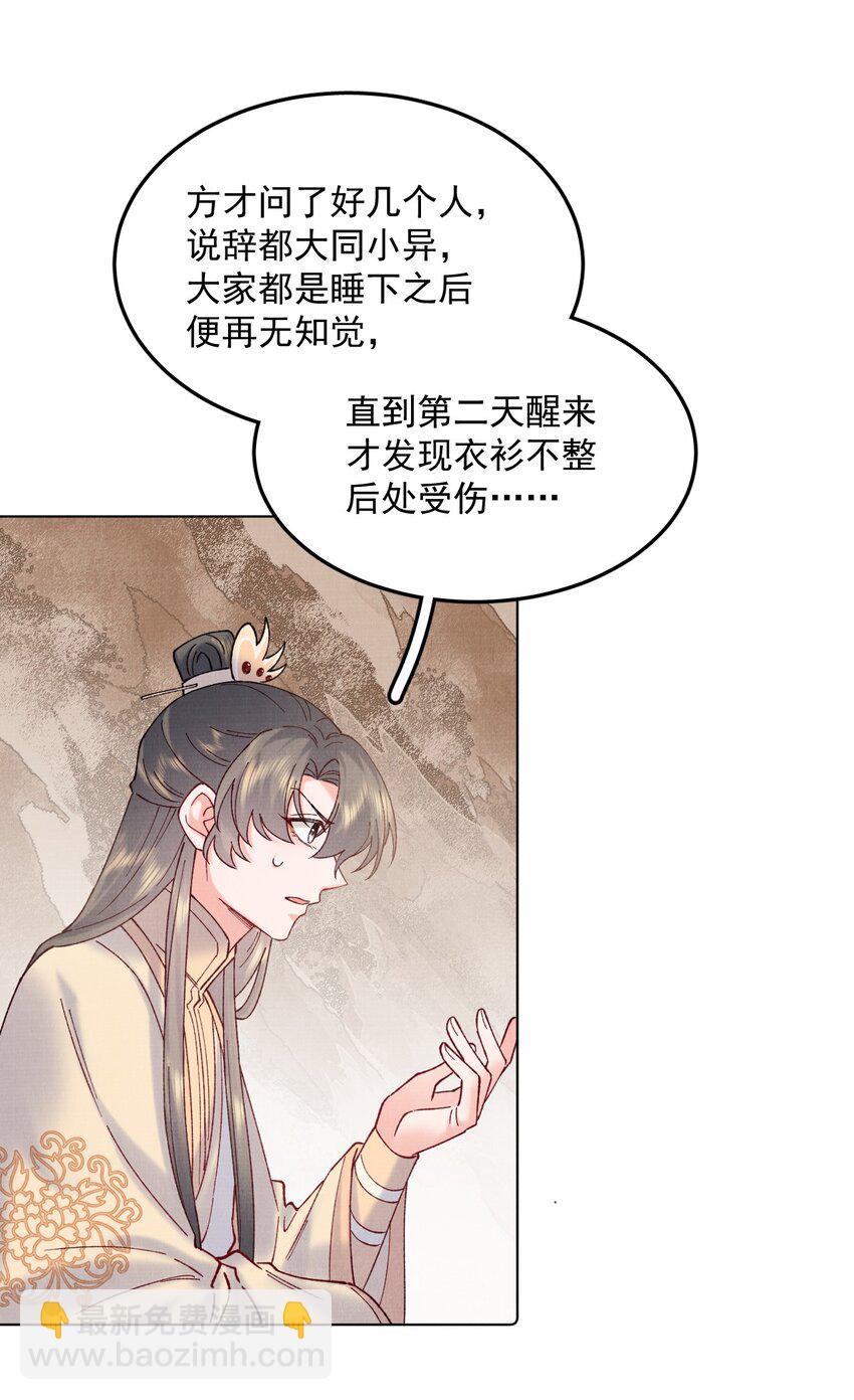 043 诱饵-第43话