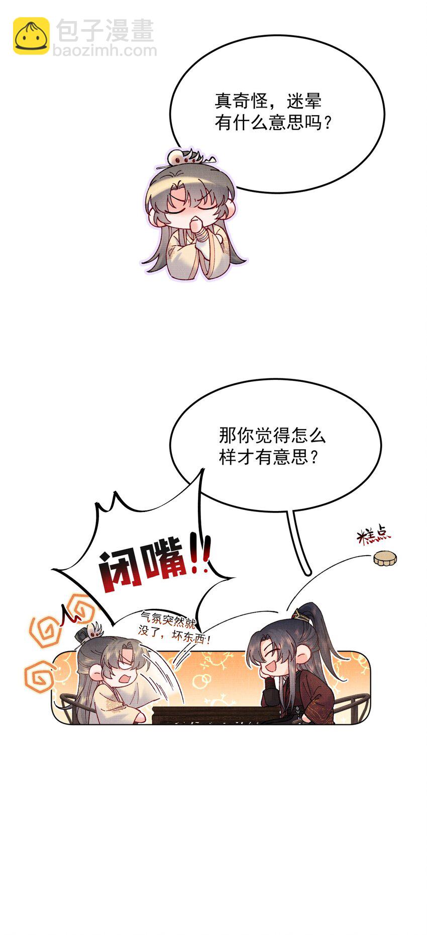 043 诱饵-第43话