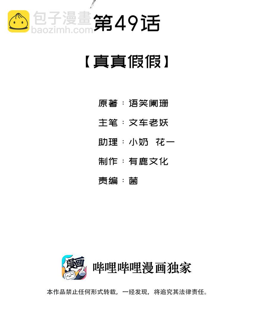 049 真真假假-第49话