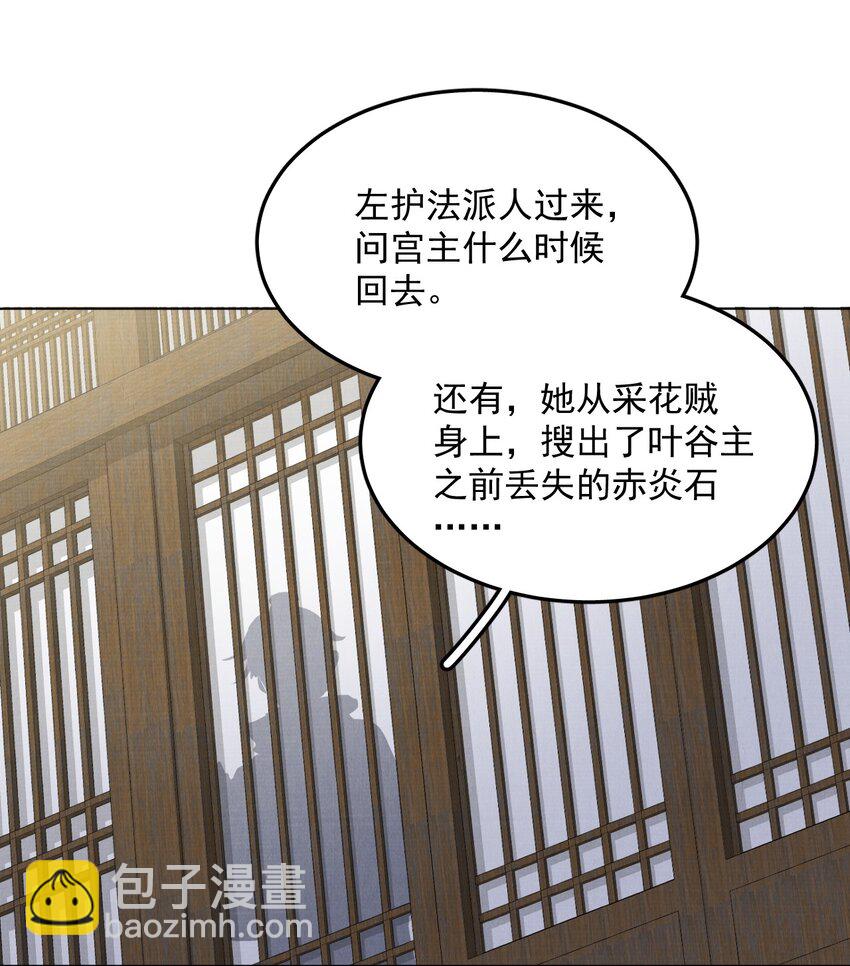 053 你要月亮也能给你摘-第53话