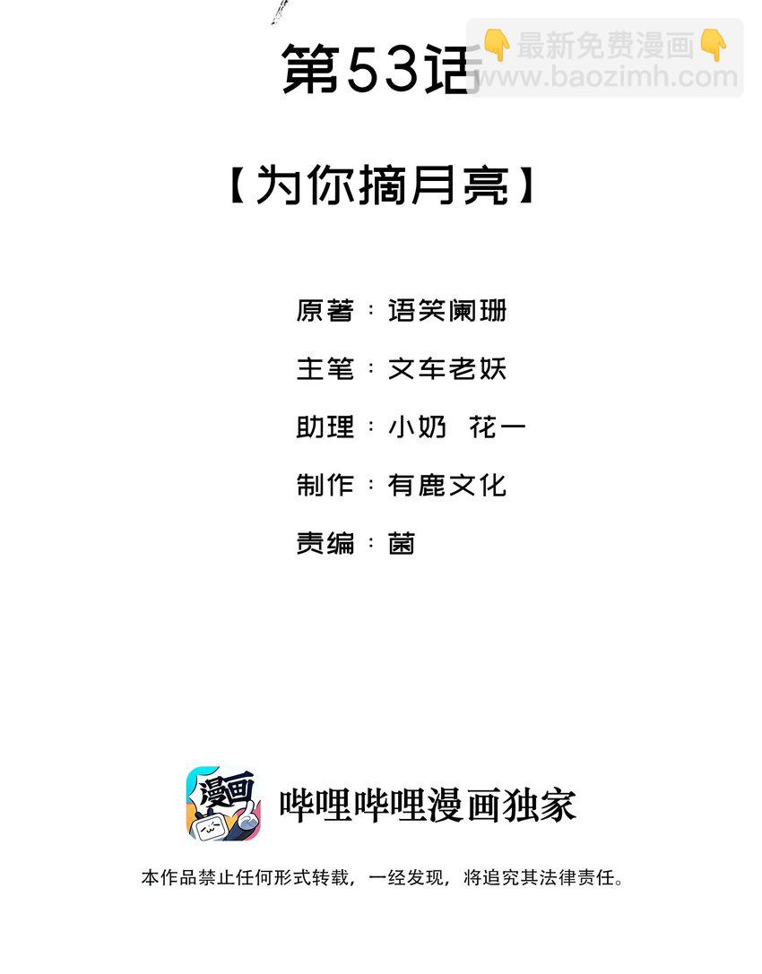 053 你要月亮也能给你摘-第53话