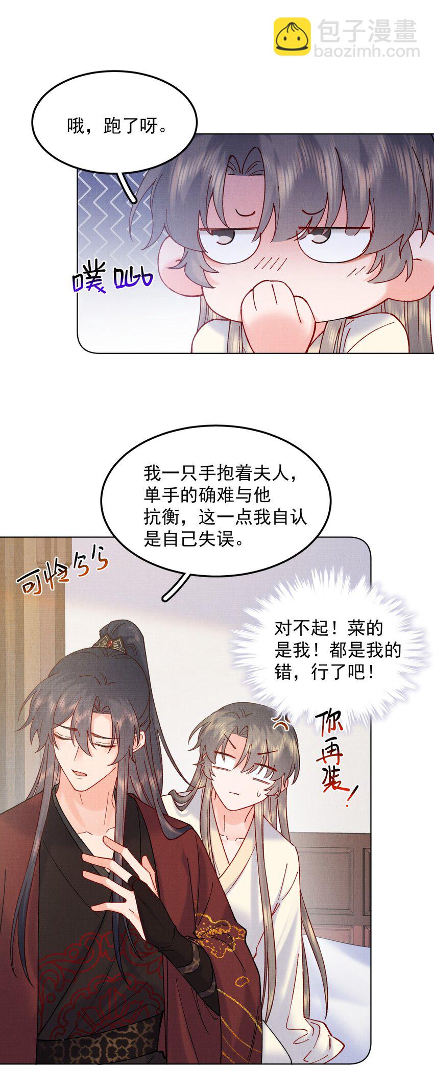 053 你要月亮也能给你摘-第53话