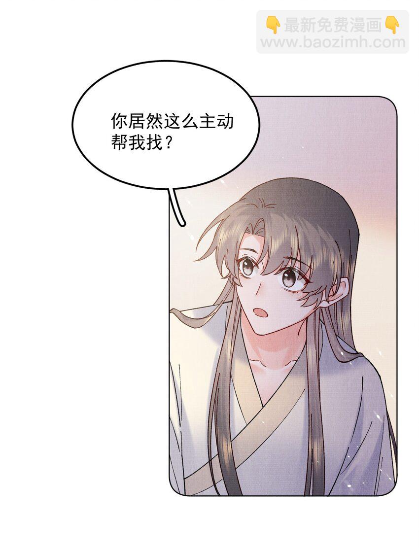 053 你要月亮也能给你摘-第53话
