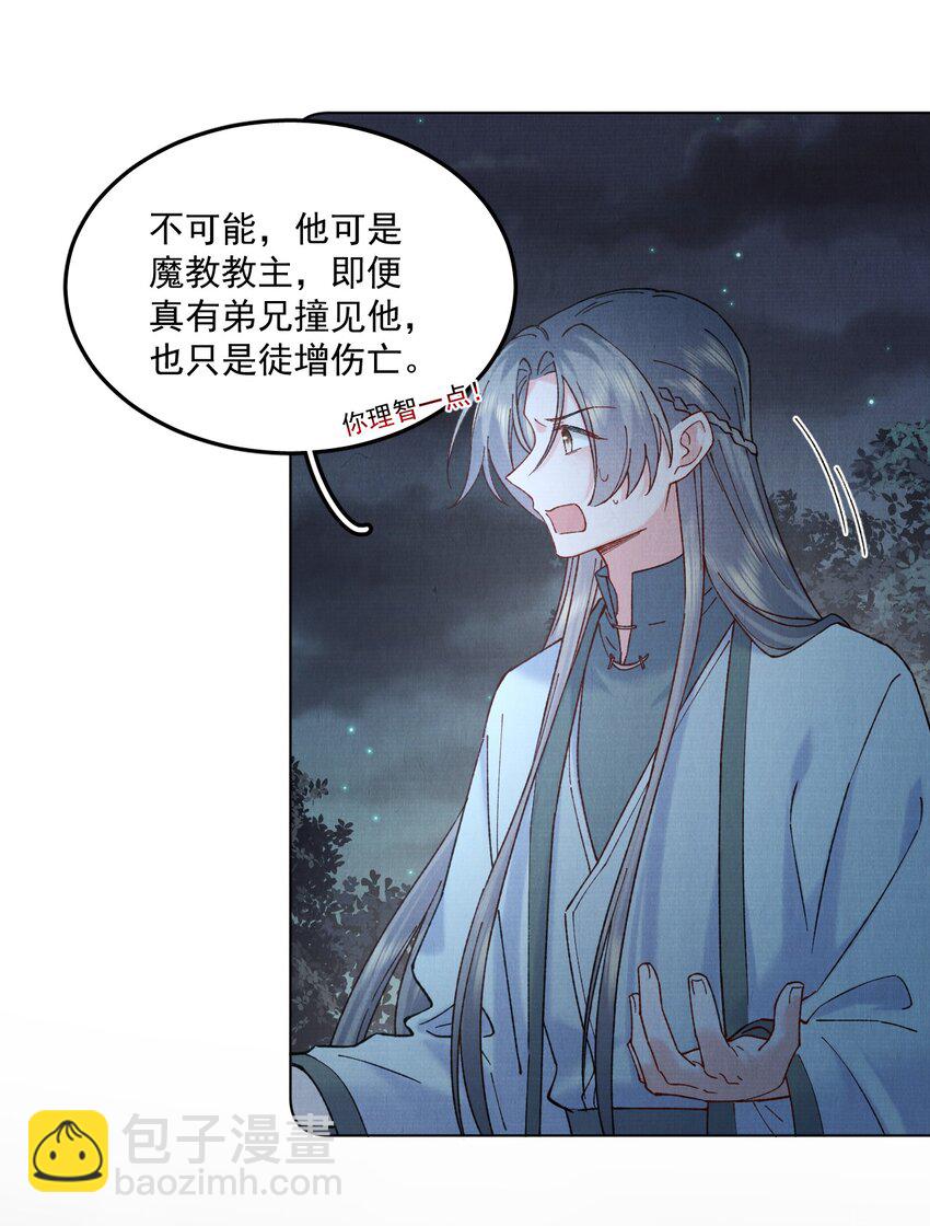 053 你要月亮也能给你摘-第53话