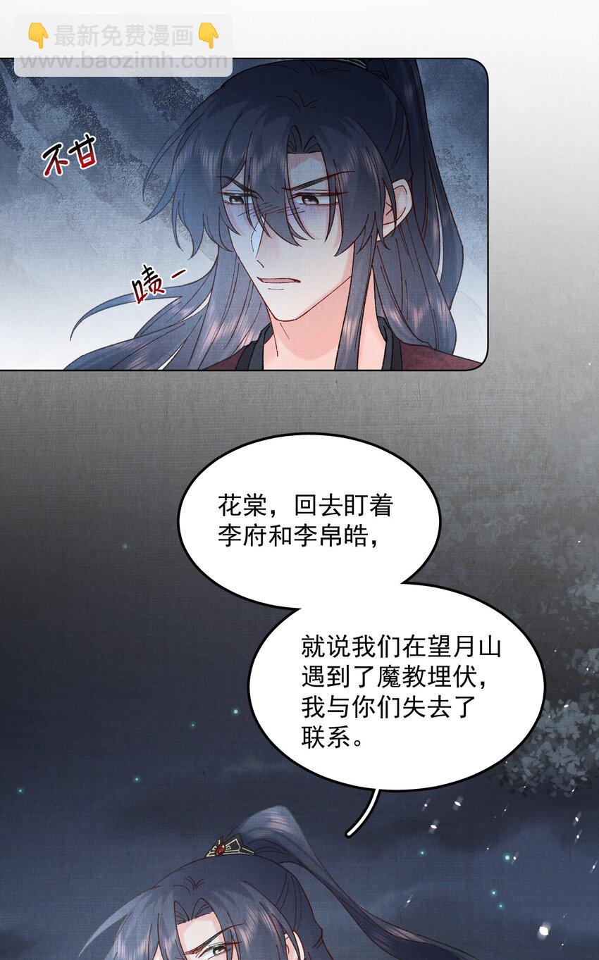053 你要月亮也能给你摘-第53话