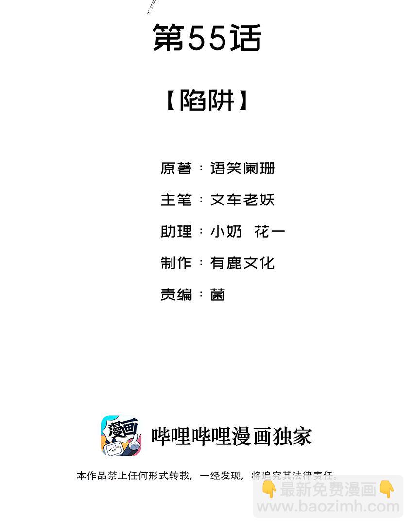 055 陷阱-第55话
