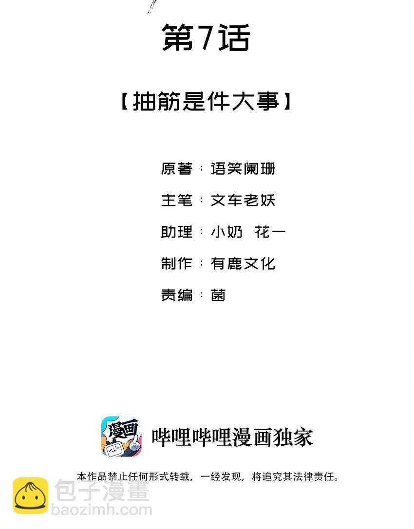 007 抽筋是件大事-第7话