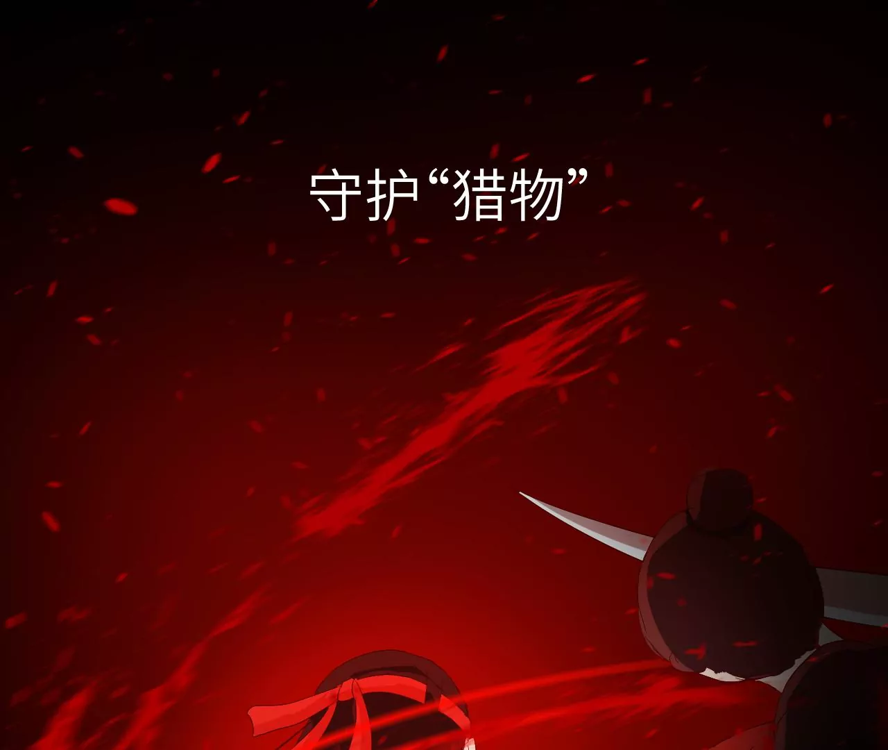 序章-第1话