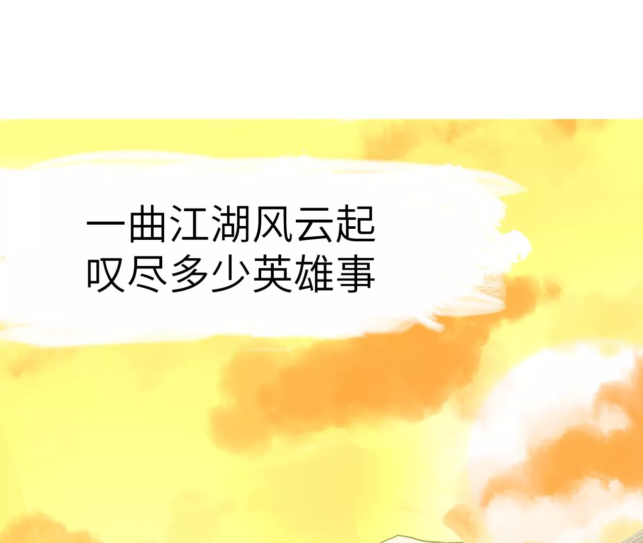 序章-第1话
