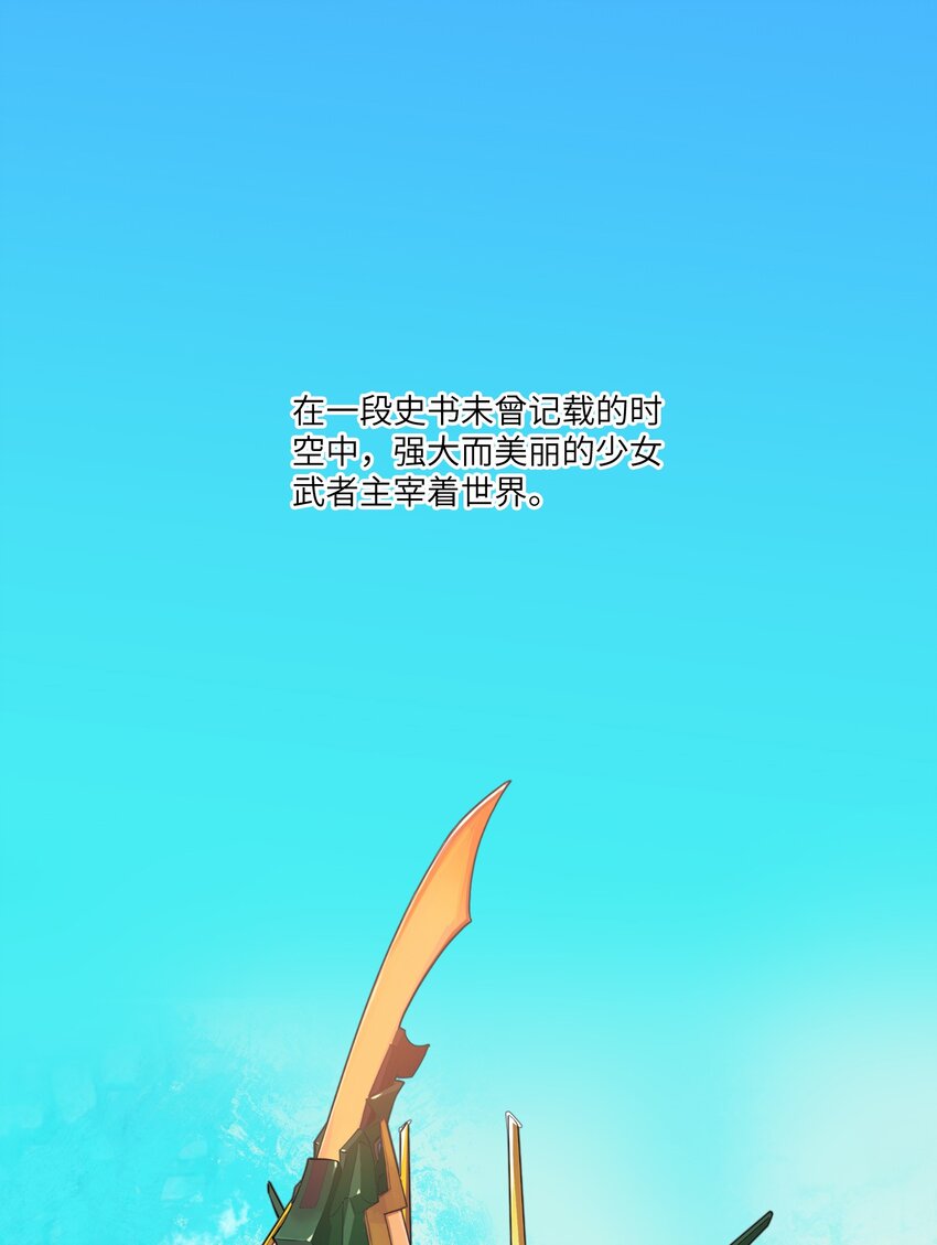 🍴将魂姬 序章 将魂姬 第1页