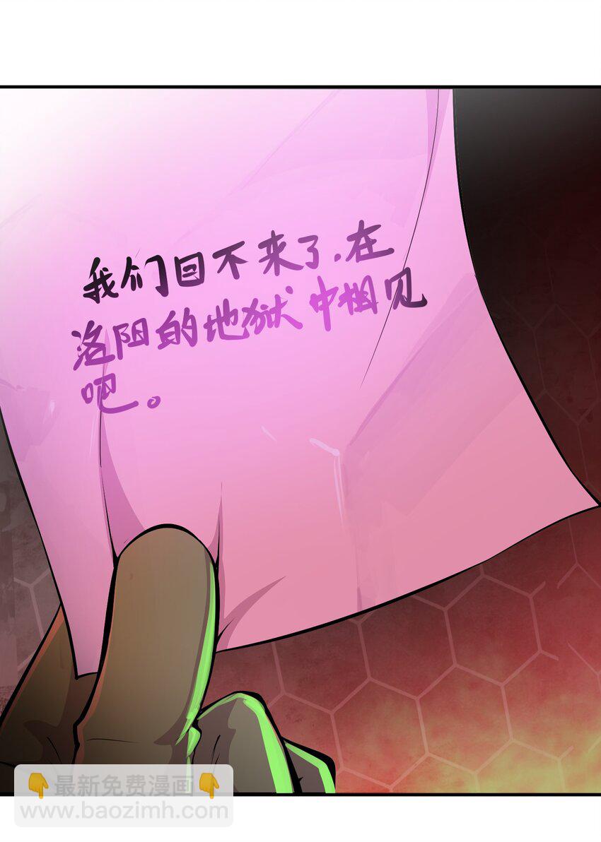 🍴将魂姬 010 洛阳 第12页