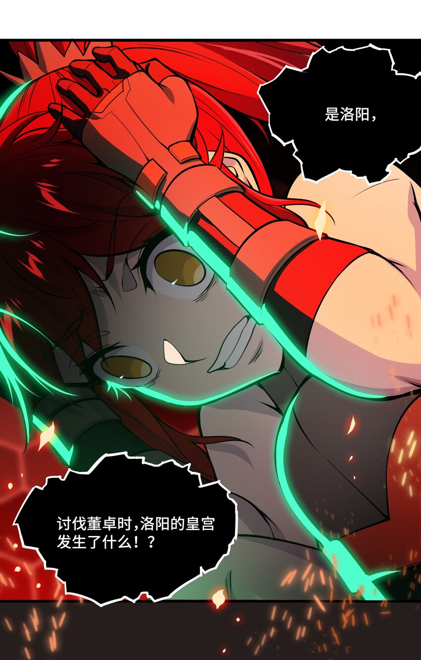 🍴将魂姬 010 洛阳 第15页