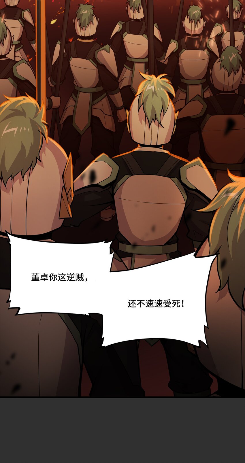 🍴将魂姬 010 洛阳 第17页