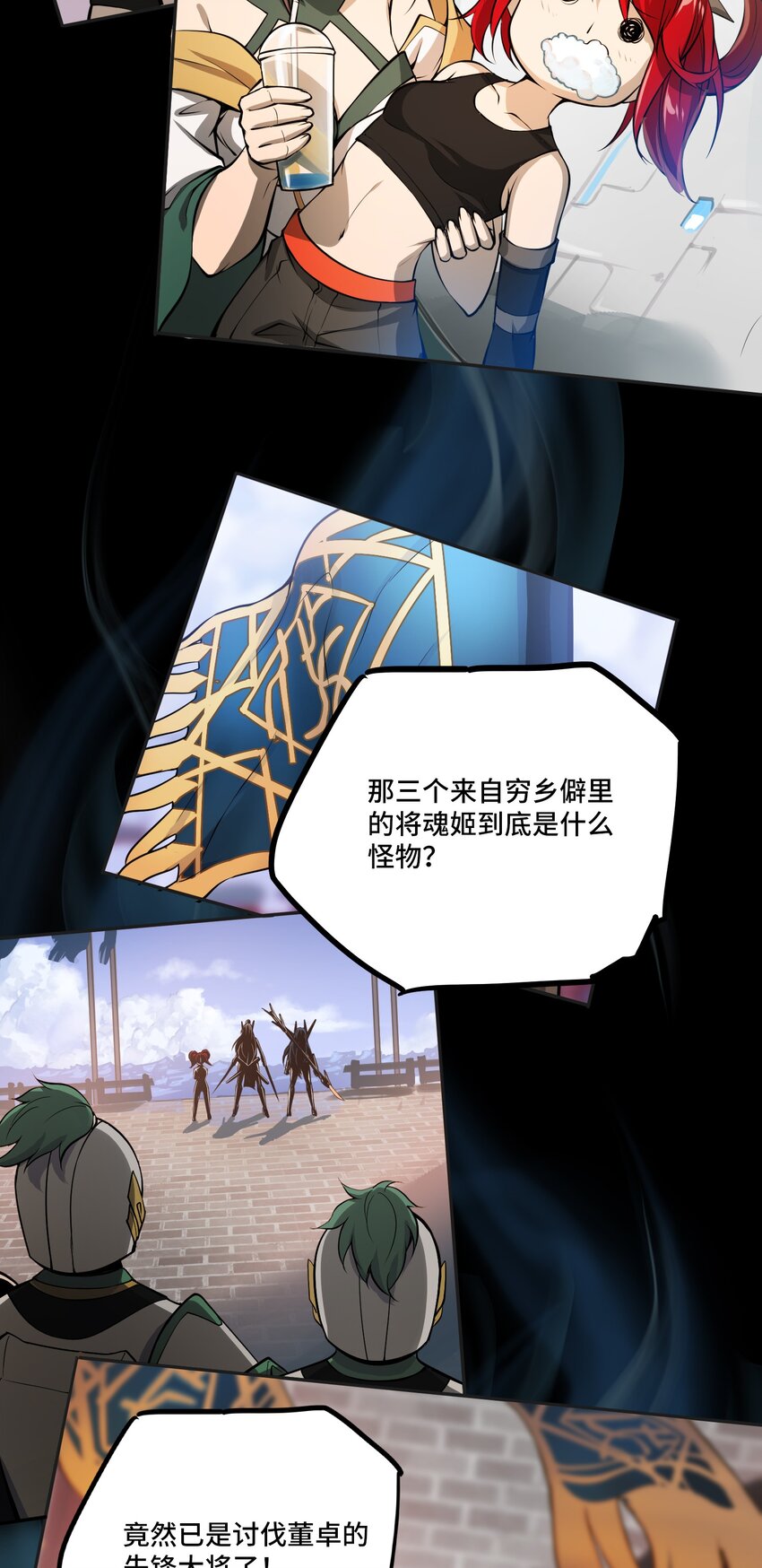 🍴将魂姬 010 洛阳 第7页