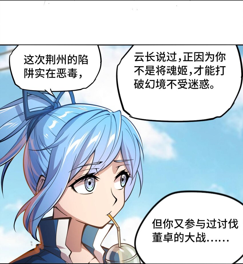 🍴将魂姬 012 隐 第11页