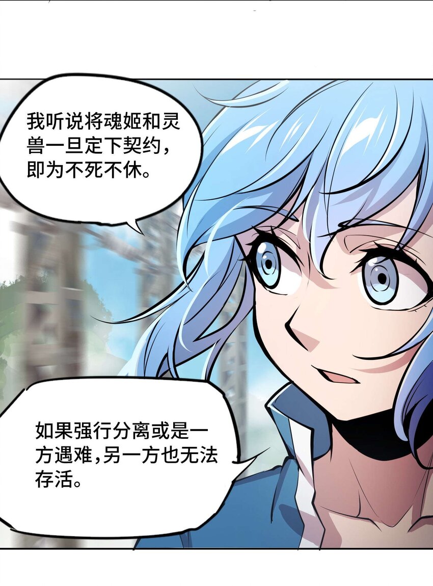 🍴将魂姬 012 隐 第21页