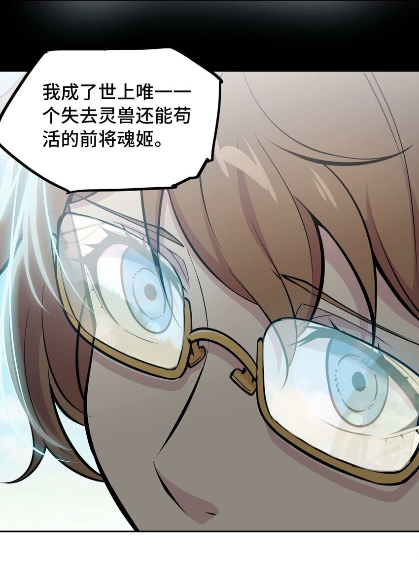 🍴将魂姬 012 隐 第23页