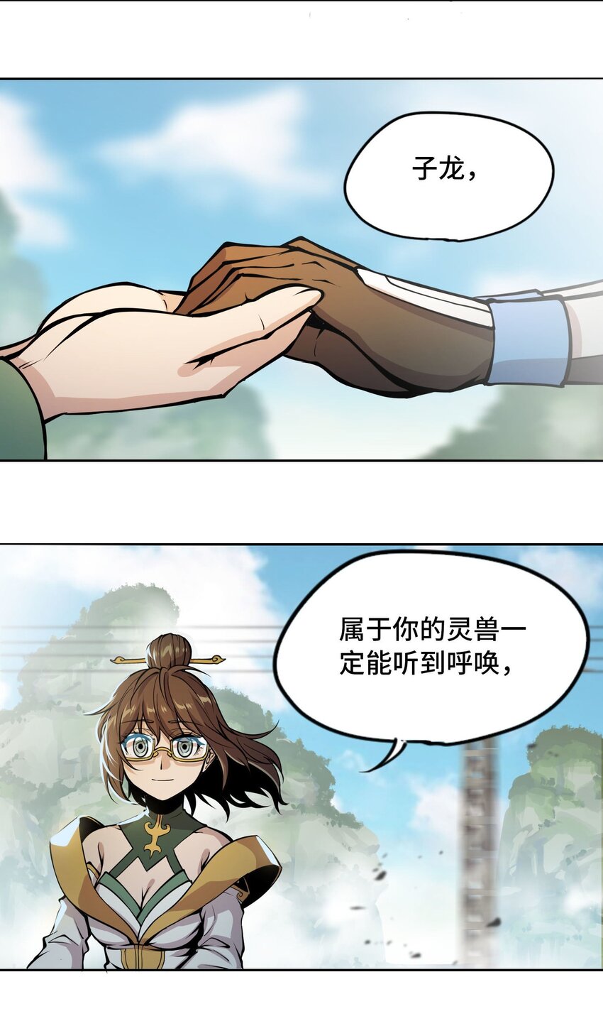 🍴将魂姬 012 隐 第27页